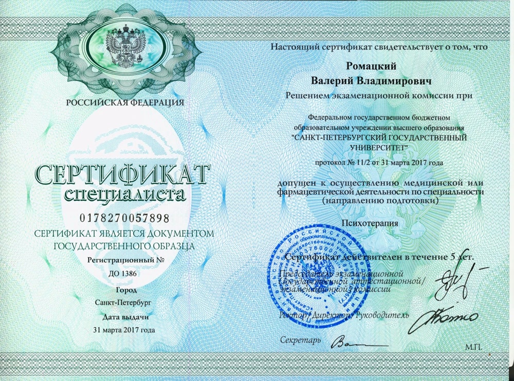 Дипломы и сертификаты доктора Ромацкого