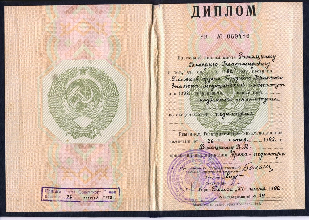 Дипломы и сертификаты доктора Ромацкого