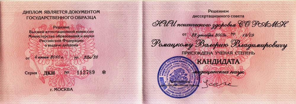 Дипломы и сертификаты доктора Ромацкого
