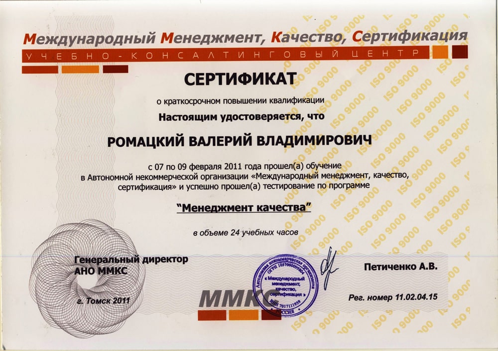 Дипломы и сертификаты доктора Ромацкого