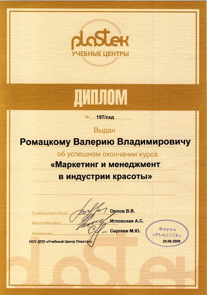 Дипломы и сертификаты доктора Ромацкого