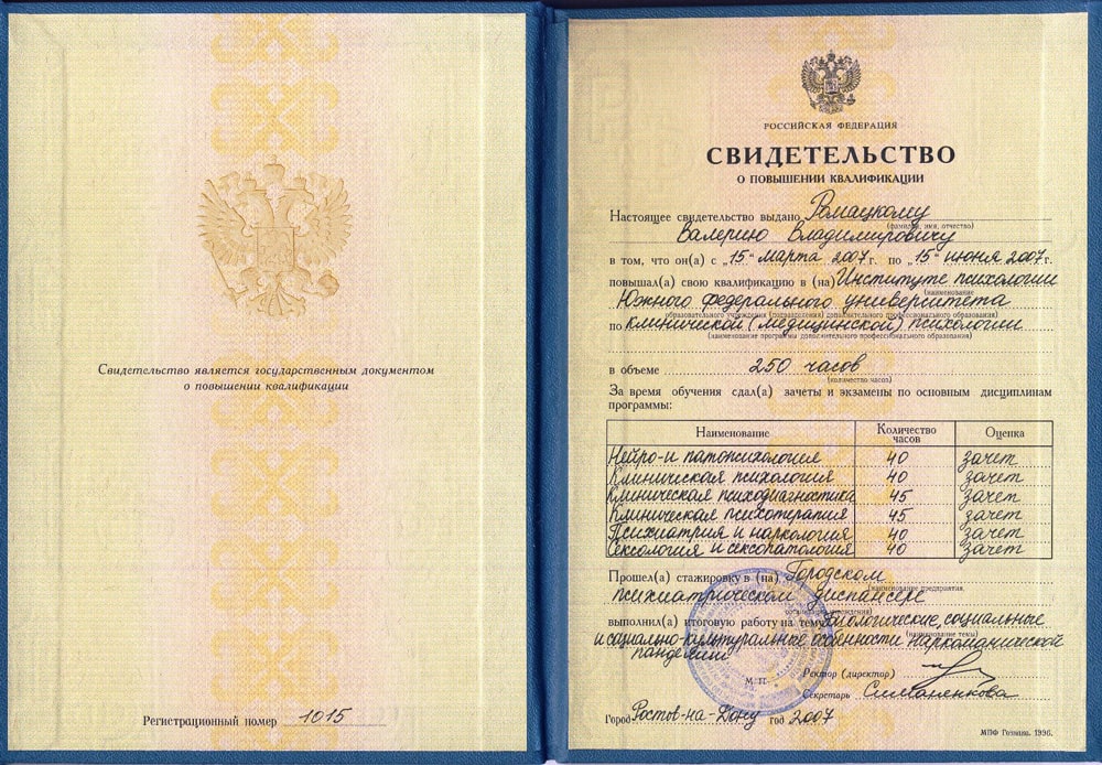 Дипломы и сертификаты доктора Ромацкого