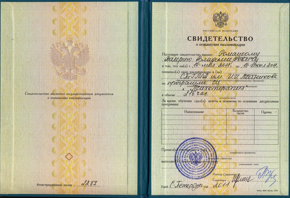 Дипломы и сертификаты доктора Ромацкого
