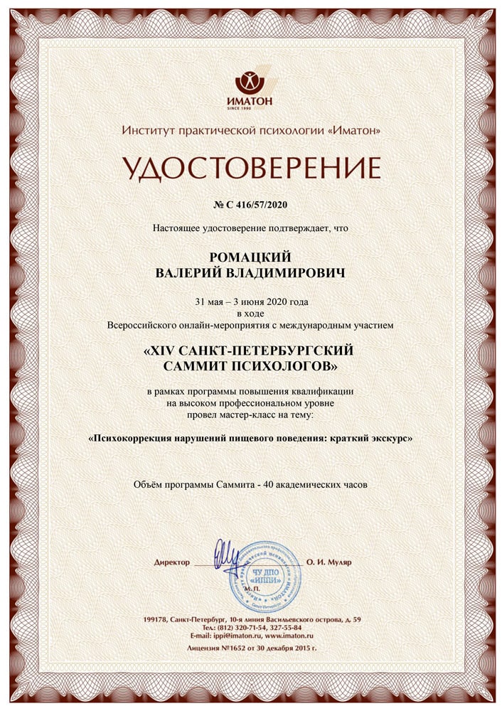 Дипломы и сертификаты доктора Ромацкого