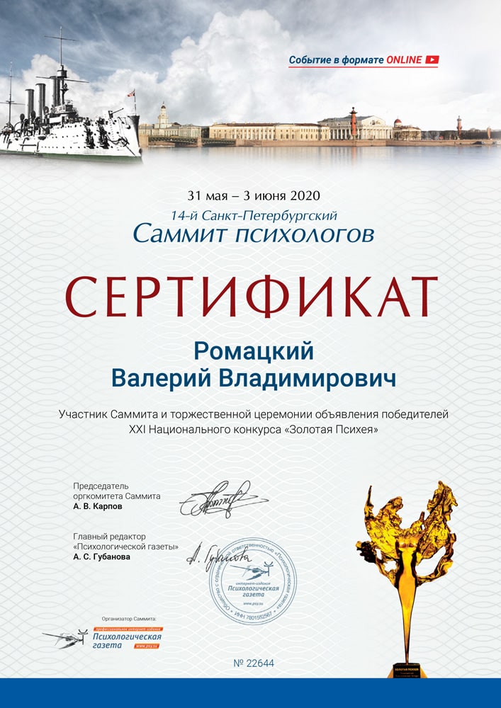 Дипломы и сертификаты доктора Ромацкого