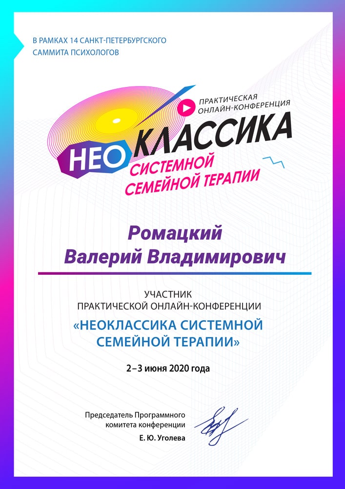 Дипломы и сертификаты доктора Ромацкого