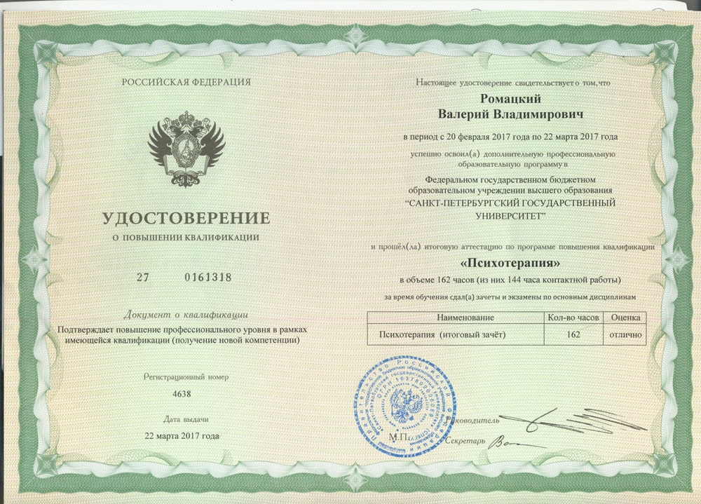 Дипломы и сертификаты доктора Ромацкого