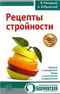 Рецепты стройности